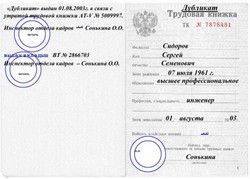 Купить трудовой стаж для пенсии