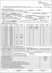 Справка 2 НДФЛ о доходах жены при ВНЖ