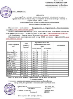 2 НДФЛ для ФМС с гарантией в Москве