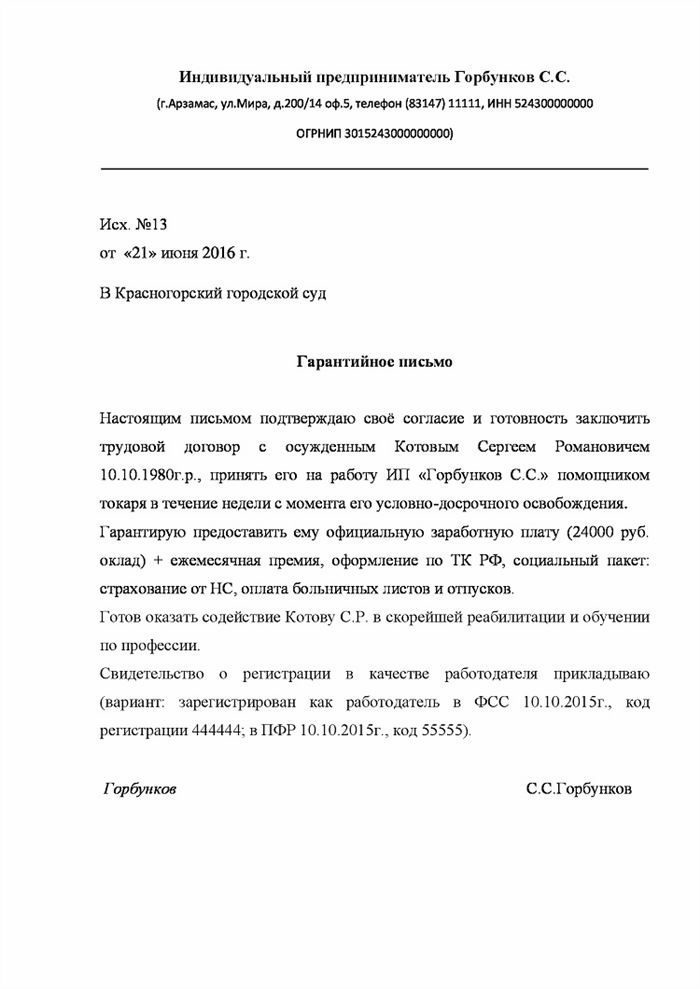 Гарантийное письмо при трудоустройстве для УДО образец 2023