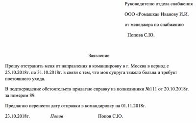 Справка о нахождении в командировке образец