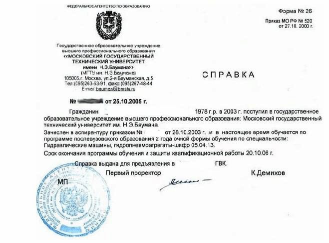 Справка для военкомата образец 2023