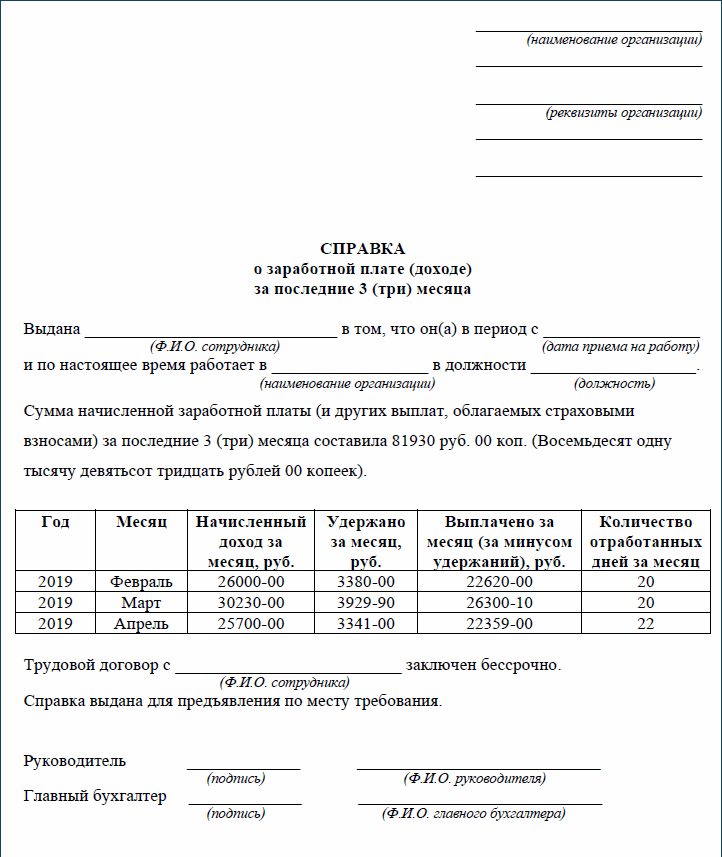 Справка для пособия образец